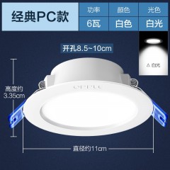 欧普照明（OPPLE）led筒灯超薄桶灯客厅吊顶天花灯过道嵌入式洞灯孔灯 6瓦【开孔8.5-10cm】雅白【5700K】单位：个 5个起订