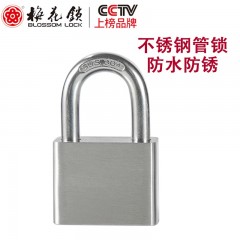 梅花（BLOSSOM）不锈钢管标材锁 40MM 单位：把