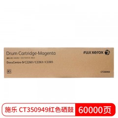 富士胶片 原富士施乐IV C2260/C2263/C2265粉盒施乐原装墨粉硒鼓组件适用第四代感光鼓惠普 红色硒鼓 CT350949 单位：个