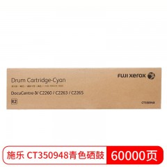 富士 富士施乐IV C2260/C2263/C2265粉盒施乐原装墨粉硒鼓组件适用第四代感光鼓惠普 青色硒鼓 CT350948 单位：个