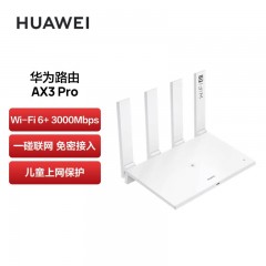 华为（HUAWEI）路由器AX3 Pro 千兆路由器 无线路由器 wifi6/智能分频/无线家用穿墙/AX3000/高速路由 单位：个