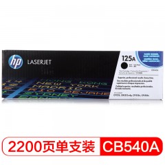 惠普（HP）LaserJet CB540A黑色硒鼓 125A（适用CP1215 1515n 1518ni CM1312/1312nfi MFP） 单位：支