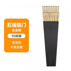 多样屋（TAYOHYA） 多样屋合金筷子家庭一人一筷家用高档快合金筷耐高温公筷 五福临门合金筷 10双 单位：套