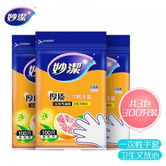 妙洁 一次性手套抽取式厚质耐用 餐桌野炊3包（共300只）单位：组