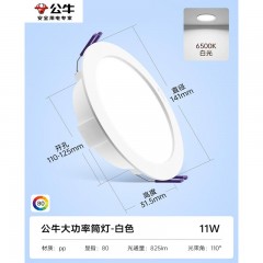 公牛 筒灯嵌入式大功率110mm开孔9公分薄款超亮无主灯 孔灯 单位：个