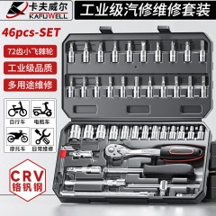 卡夫威尔 SS046A01 汽修工具箱套装汽车套筒扳手小飞快速拆卸棘轮扳手 单位：套