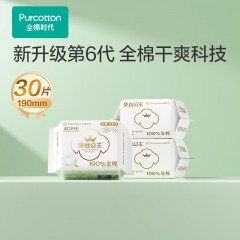 全棉时代医护级卫生巾超净吸纯棉超薄日用迷你巾3包30片（190mm*30p） 单位：组