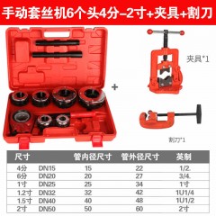 EUES 攻丝机手动套丝机(4分~2寸)6个头+割刀+夹具 单位：组