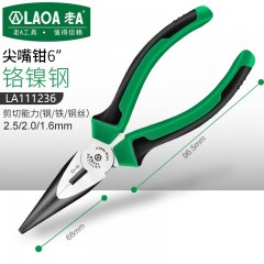 老A (LAOA)铬镍钢丝钳老虎钳子 虎口钳子克丝断线钳 6英寸尖嘴钳LA111236 单位：把