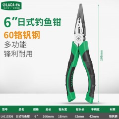 老A(LAOA)铬钒钢多功能钓鱼钳子 6英寸LA115326 单位：把
