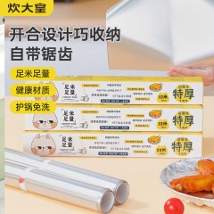 炊大皇（COOKER KING）锡纸烧烤商用大卷铝箔纸612 613 615饭店花甲粉烤鱼纸包鱼锡箔纸 22微米厚45厘米宽60米长 单位：卷