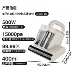 美的（Midea）除螨仪MX6pro【母婴级】专利电击除螨虫 床宝床上吸尘器家用 单位：个