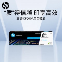 惠普（HP）CF500A/202A原装黑色硒鼓 适用hp m281fdw/254dw/254NW/280NW/281FDN 打印机硒鼓 单位：个