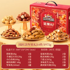 三只松鼠坚果礼盒1975g/14件 零食礼包夏威夷果碧根果 单位：盒