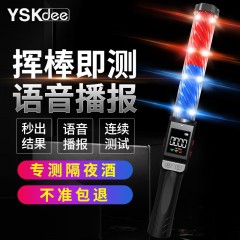 YSKdee 北斗2号酒精测试仪语音版红蓝棒高精度快速排查酒精检测仪器 单位：个