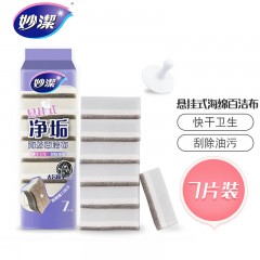 妙洁 悬挂式海绵百洁布 7片装 洗碗抹布厨房家用神器 吸盘在包装袋内 单位：袋