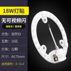 公牛（BULL）led吸顶灯灯芯灯具替换灯盘灯条灯贴圆形改造灯板磁吸灯泡卧室 18W透镜模组圆形灯贴6500K 单位：个