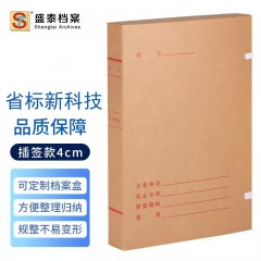 盛泰档案（ST）广东省标准新科技档案盒牛皮纸A4纸质基建工程项目资料盒事业单位无酸纸整理盒 4cm新科技档案盒10个 单位：组