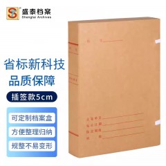 盛泰档案（ST）广东省标准新科技档案盒牛皮纸A4纸质基建工程项目资料盒事业单位无酸纸整理盒 5cm新科技档案盒10个 单位：组