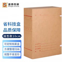 盛泰档案（ST）广东省标准新科技档案盒牛皮纸A4纸质基建工程项目资料盒事业单位无酸纸整理盒 10cm新科技档案盒10个 单位：组