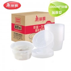 美丽雅 一次性饭盒食品级餐盒带盖 快餐外卖打包盒 野餐盒可微波饭盒 圆形带盖 1000ml*50套 单位：箱