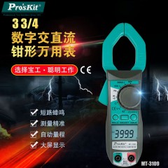 宝工（Pro'sKit）MT-3109 3 3/4数字交直流钳形万用表 单位：台