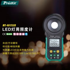 宝工（Pro'sKit）MT-4617LED-C照度计光度计测光仪高精度流明可见光亮度仪20万Lux 单位：台