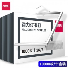得力(deli)26/6易穿透省力订书钉 省力型订书针 10盒装(1000枚/盒)银色JD0012S 单位：组