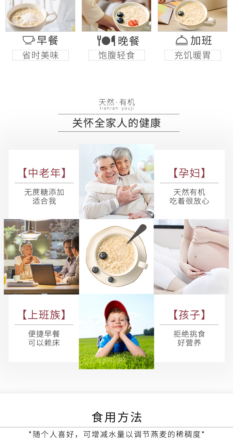有机燕麦片720gX2袋详情页_07.jpg
