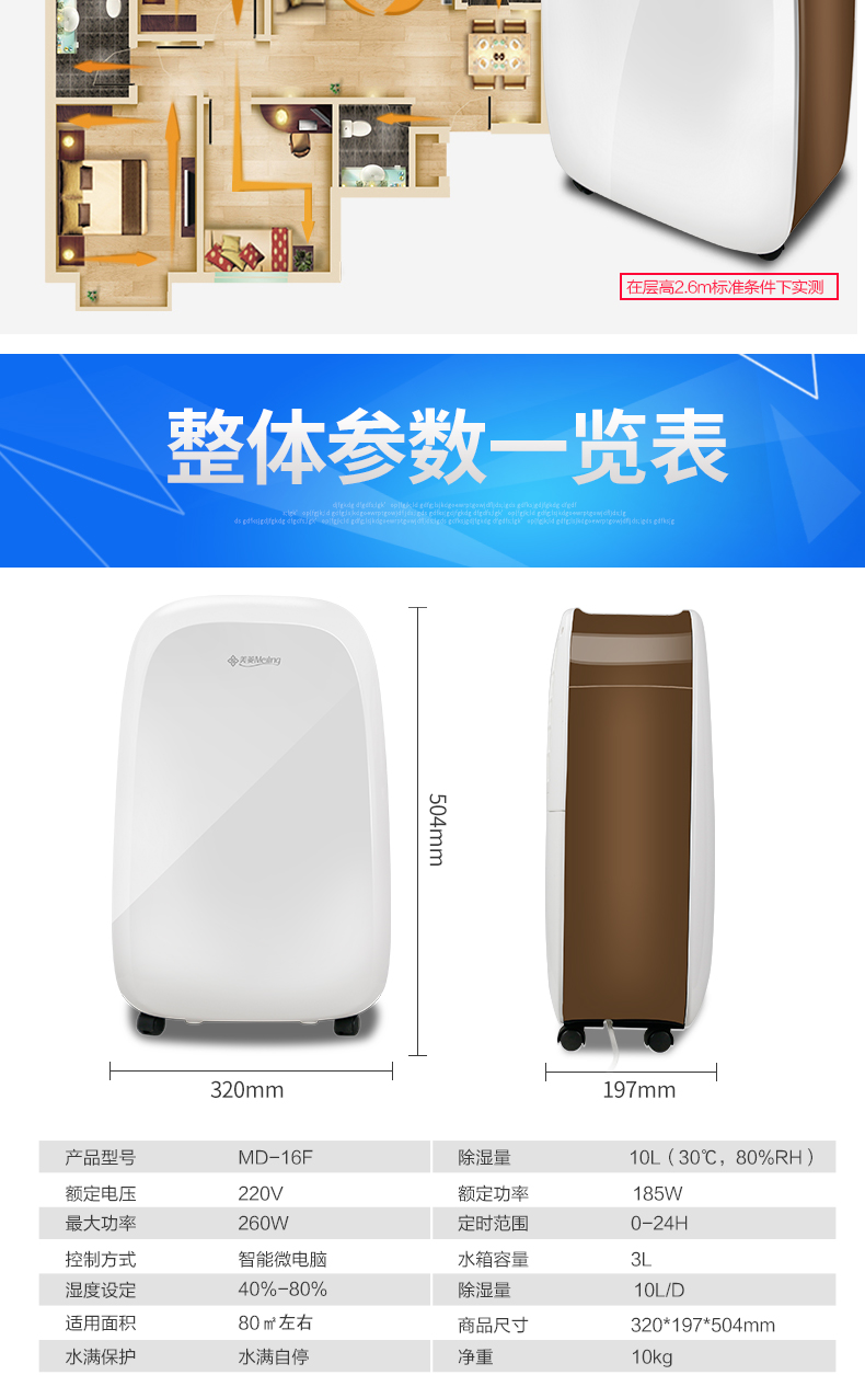 除湿机MD-16F详情20170725_13.jpg