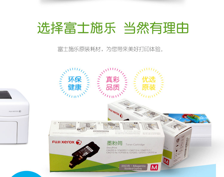 富士施乐CT202135耗材页面PC版_03.jpg