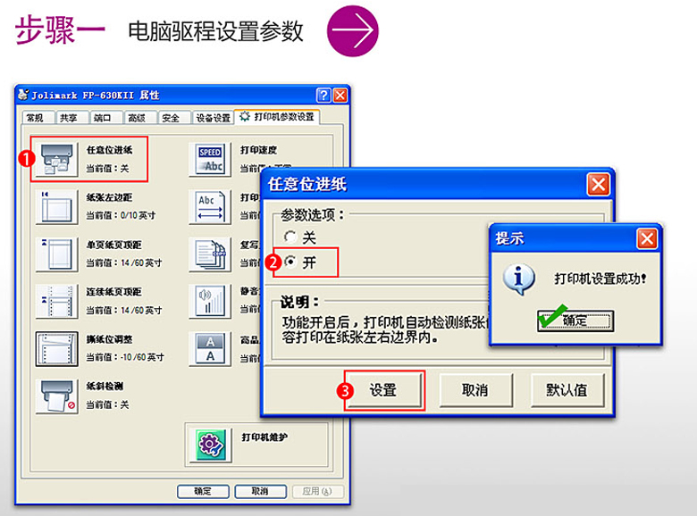 任意位进纸详解2