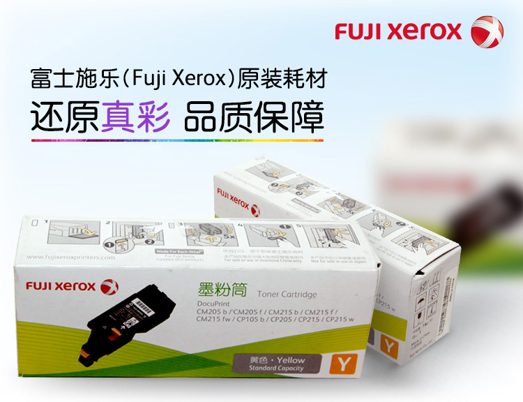 富士施乐CT202136耗材页面PC版_01.jpg