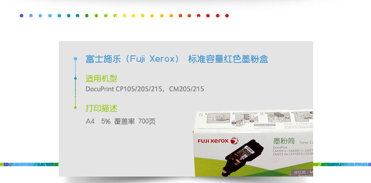 富士施乐CT202135耗材页面PC版_02.jpg