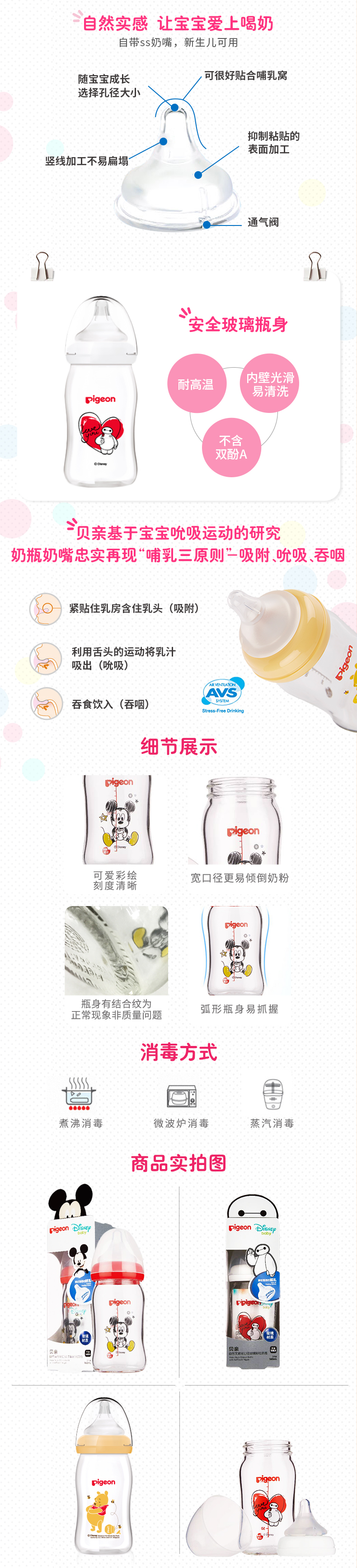 迪斯尼玻璃奶瓶160ss_02.jpg