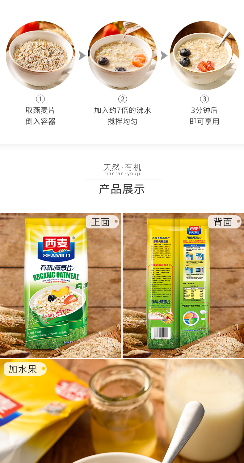 有机燕麦片720gX2袋详情页_08.jpg