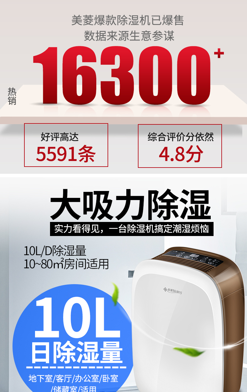 除湿机MD-16F详情20170725_02.jpg