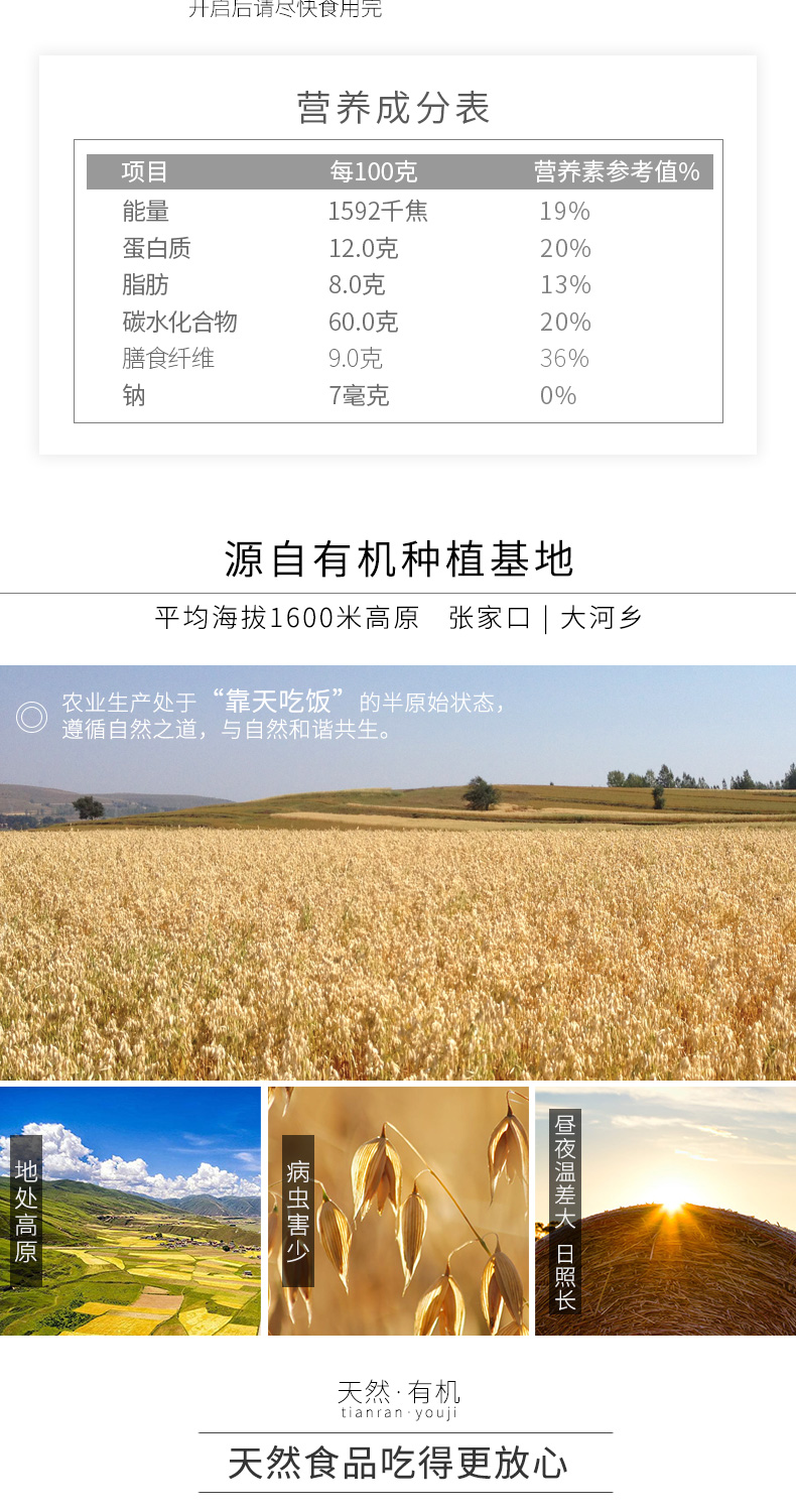有机燕麦片720gX2袋详情页_02.jpg