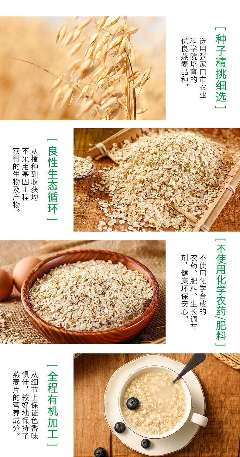 有机燕麦片720gX2袋详情页_03.jpg