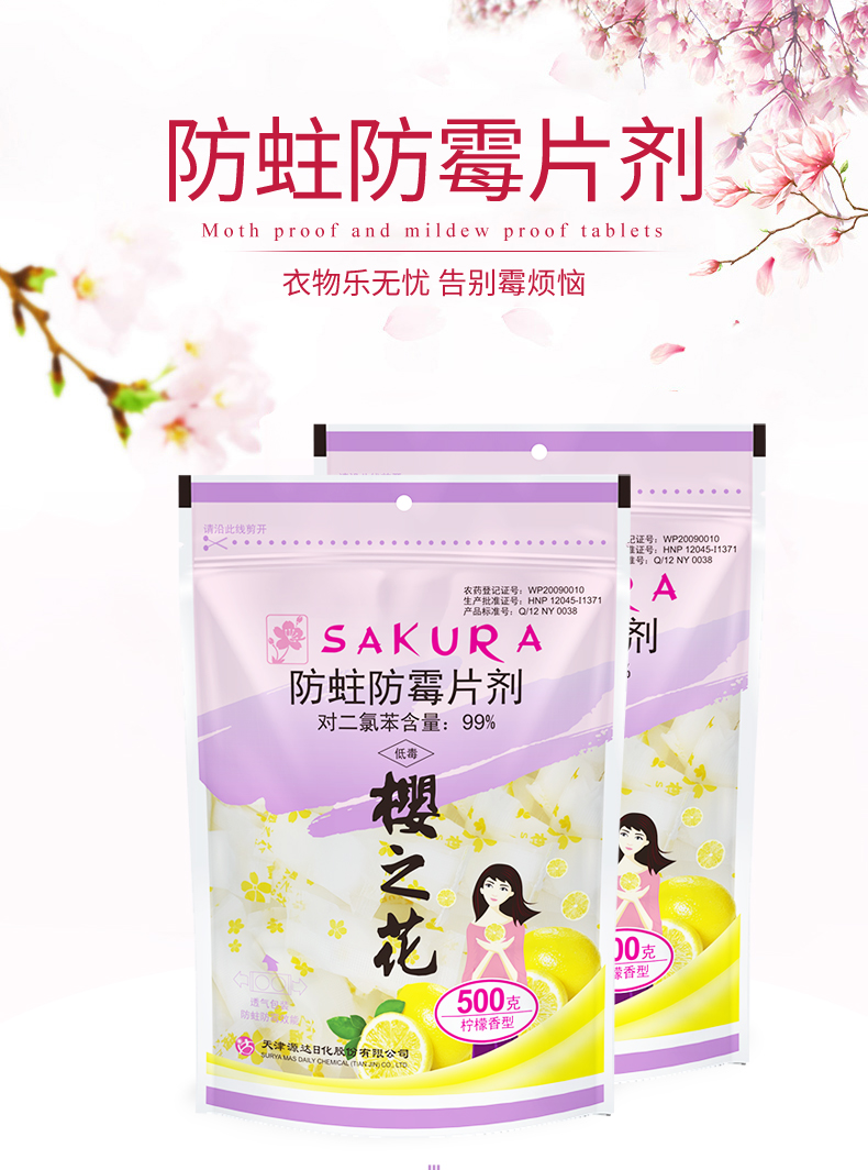 樱之花防霉防蛀500g详情改_01.jpg