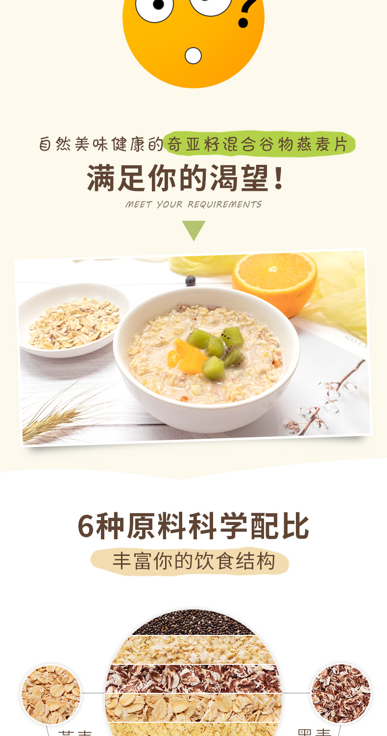 奇亚籽混合谷物燕麦片450X2_03.jpg