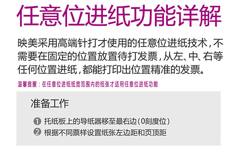 任意位进纸详解1