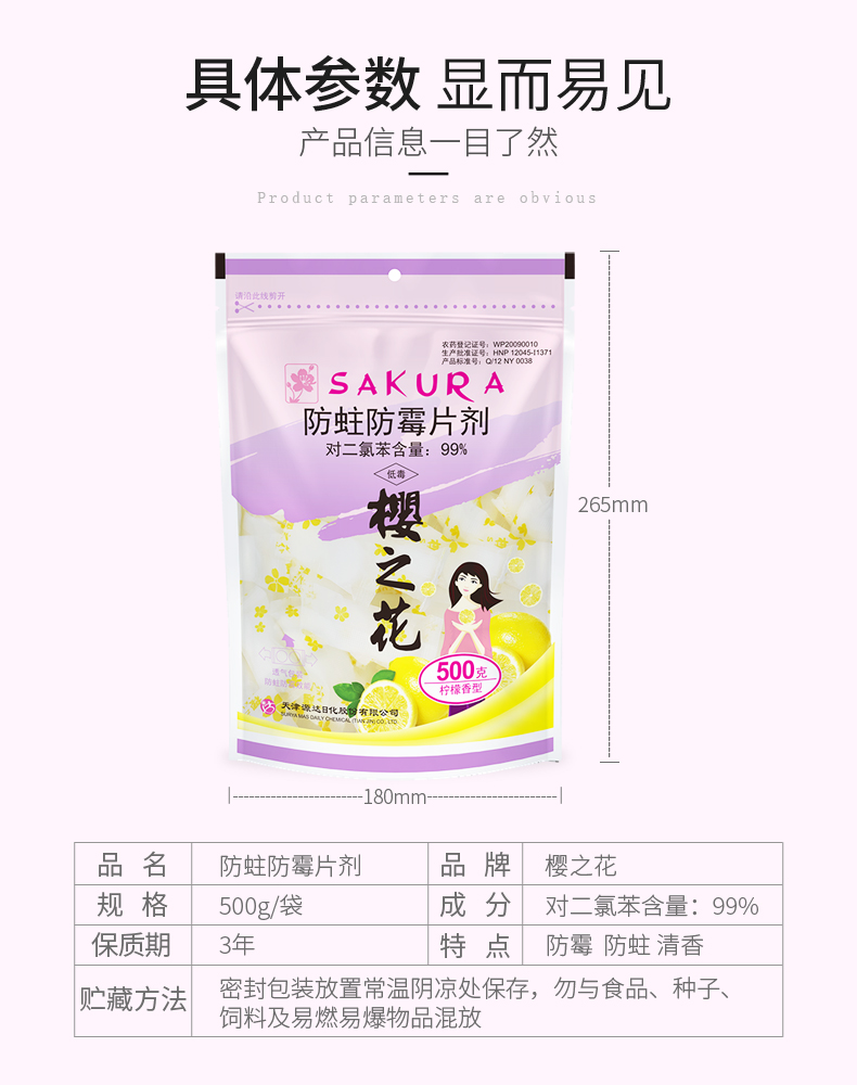 樱之花防霉防蛀500g详情改_09.jpg