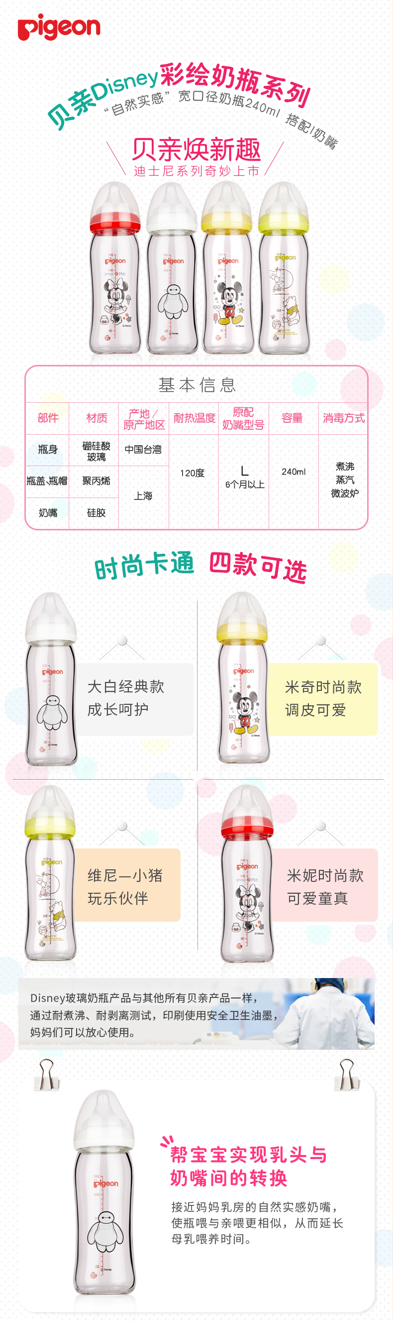 迪斯尼奶瓶240l_01.jpg