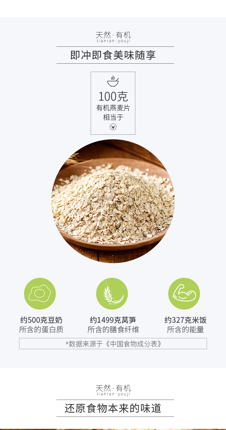 有机燕麦片720gX2袋详情页_04.jpg