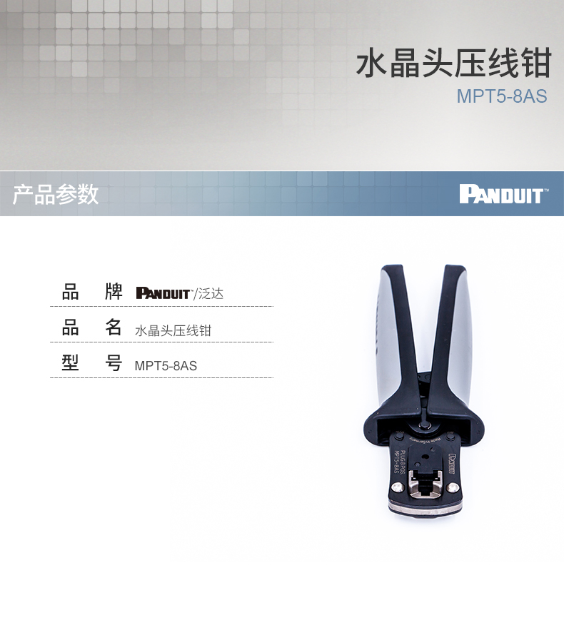 模块水晶头压线钳MPT5-8AS_01.jpg