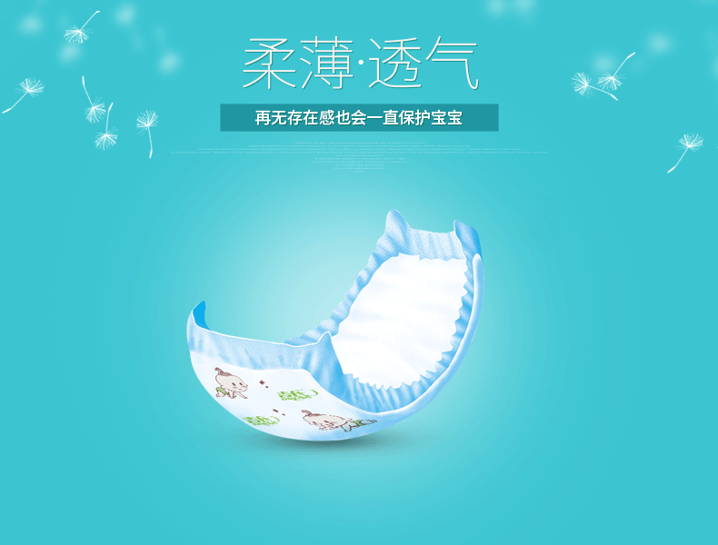 创新薄纸尿片动.gif
