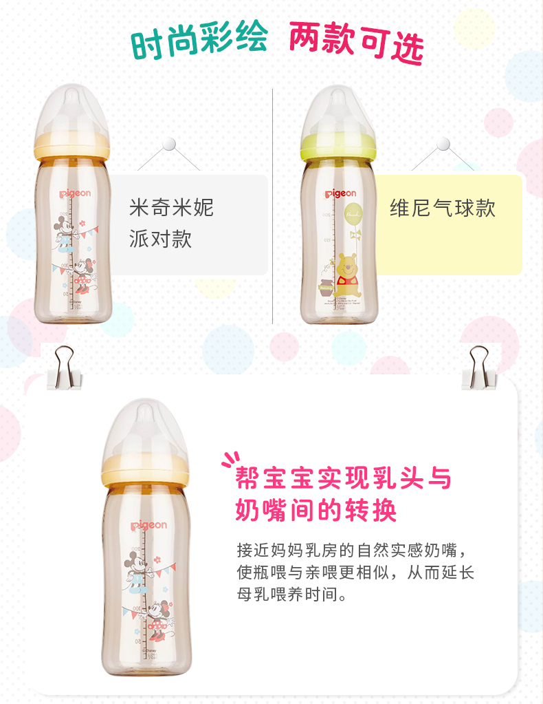 PPSU彩绘奶瓶240ml配M奶嘴_02.jpg