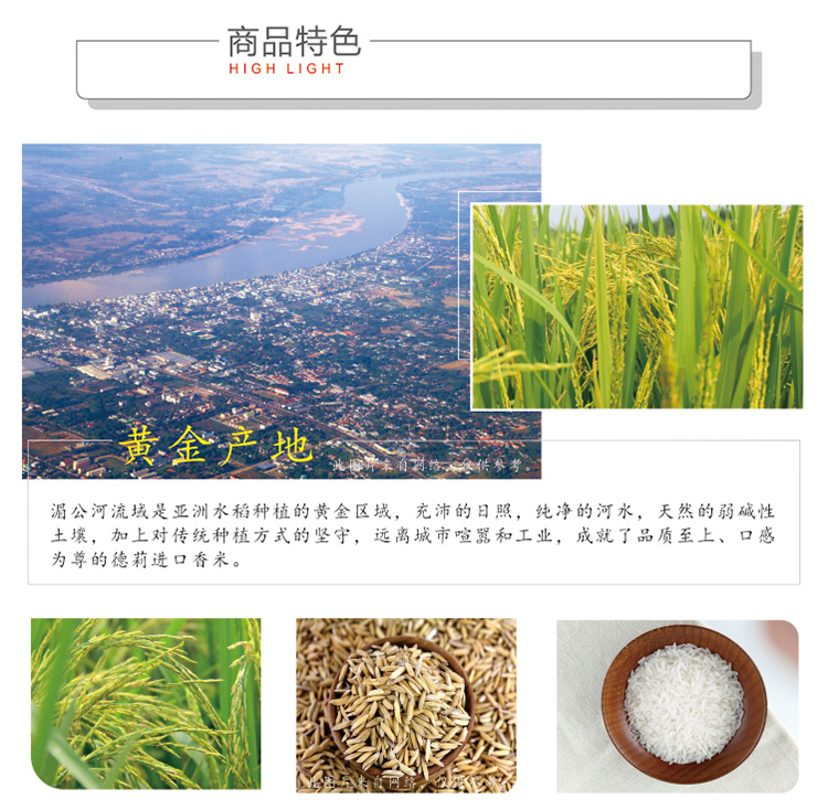 20170605-曼哈浓香泰粮德莉进口香米5KG商品详情页_04.jpg