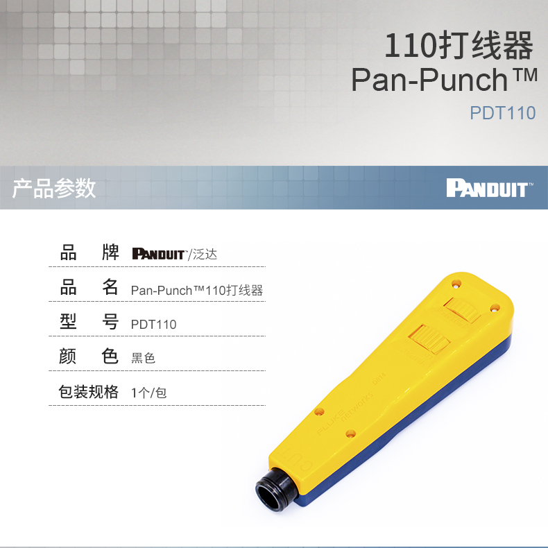 Pan-Punch™110打线器_01.jpg
